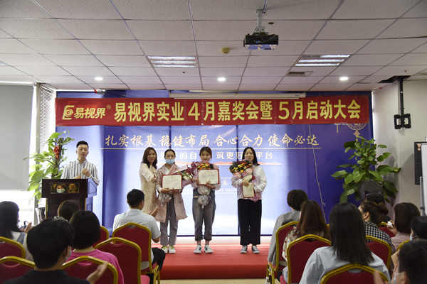 易視界4月優(yōu)秀營銷精英、店務(wù)標(biāo)兵以及優(yōu)秀員工獲得者上臺領(lǐng)獎(jiǎng)