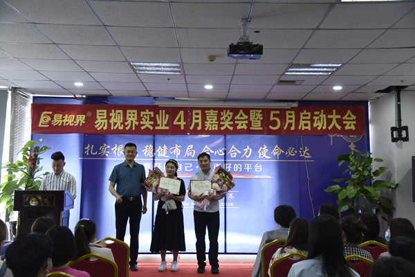 易視界4月營銷標(biāo)兵和優(yōu)秀店長標(biāo)兵獲得者上臺領(lǐng)獎(jiǎng)