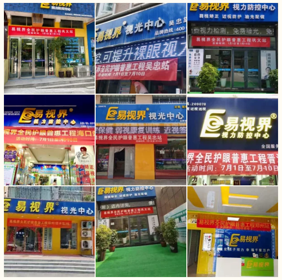 關(guān)注7月1日，關(guān)注易視界