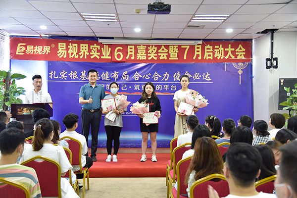 易視界6月營銷標(biāo)兵獲得者上臺領(lǐng)獎