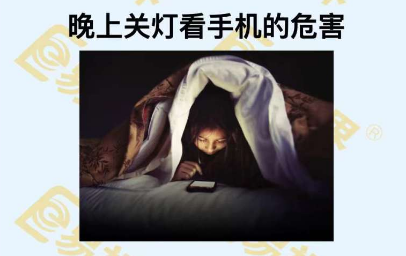 晚上關(guān)燈看手機的危害  易視界