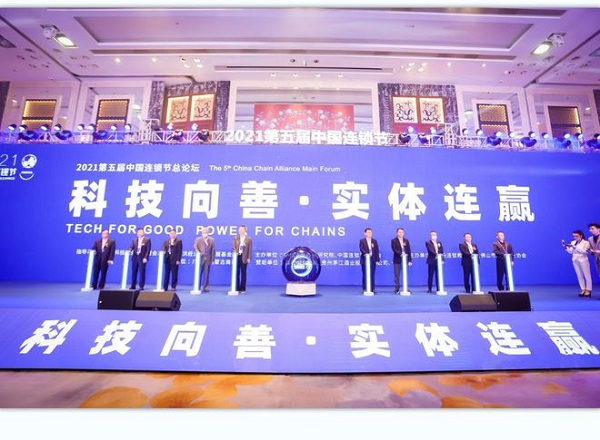 2021第五屆中國連鎖節(jié) 易視界再獲最具投資價值連鎖品牌