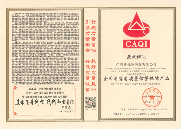 易視界一舉斬獲315全國產(chǎn)品和服務質(zhì)量誠信示范企業(yè)等三項大獎
