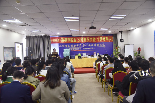 易視界2022年3月嘉獎會暨4月啟動大會