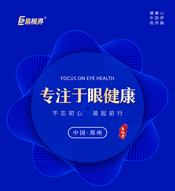 什么樣的燈光對眼睛好？