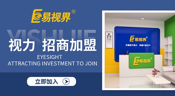 視力矯正加盟品牌應(yīng)該如何選擇？