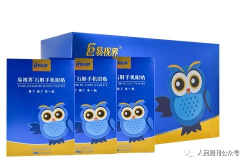 石斛眼貼，呵護你疲憊的雙眼