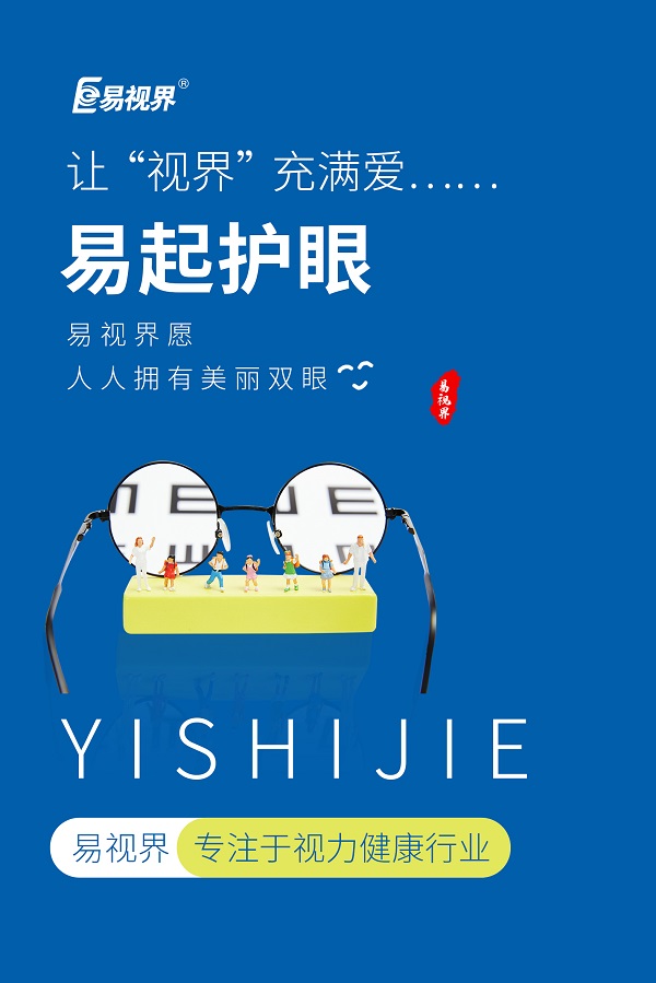 近視加盟