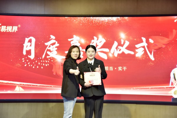 易視界3月優(yōu)秀店長(zhǎng)獲得者上臺(tái)領(lǐng)獎(jiǎng)