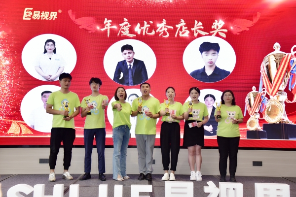 易視界年度優(yōu)秀店長獎(jiǎng)獲得者上臺(tái)領(lǐng)獎(jiǎng)