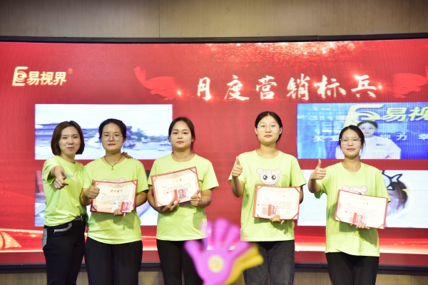 易視界2023年8月月度營銷標兵獎獲得者上臺領(lǐng)獎