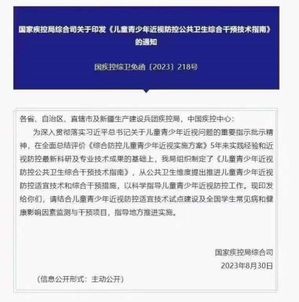 2023開學(xué)季國(guó)家對(duì)青少近視防控指南來了