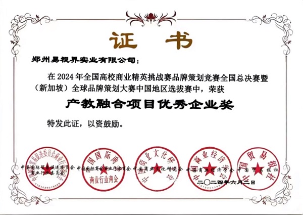 熱烈祝賀易視界榮獲產(chǎn)教融項目優(yōu)秀企業(yè)獎榮譽稱號