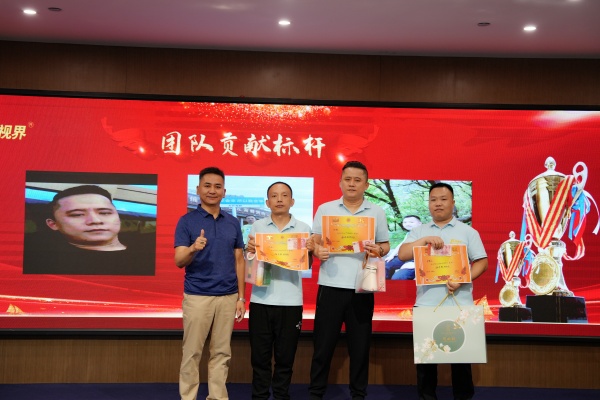 易視界2024年7月團隊貢獻獎獲得者上臺領(lǐng)獎