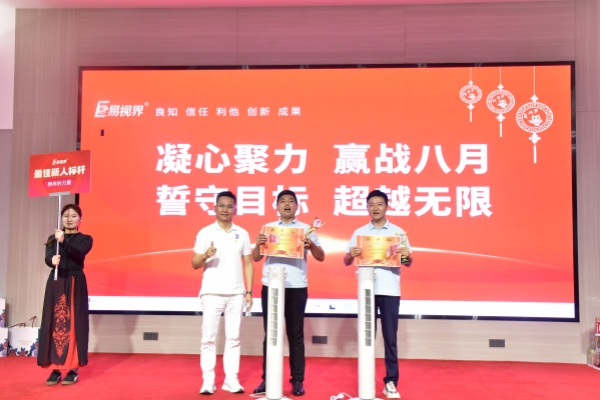 易視界2024年優(yōu)秀新人上臺領獎