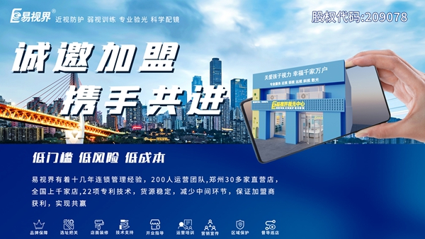 近視矯正加盟哪個(gè)品牌好-易視界