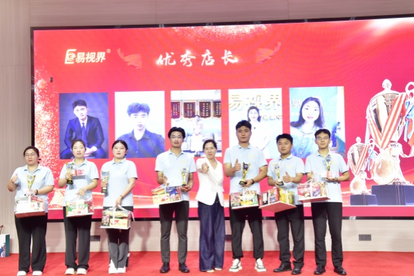 易視界2024年優(yōu)秀店長獎獲得者上臺領獎