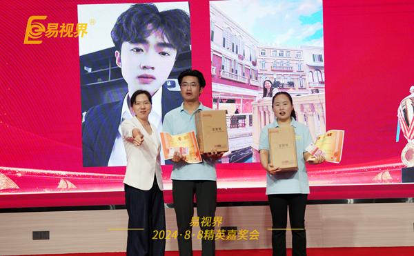 易視界2024年7月優(yōu)秀店長獲得者上臺領獎