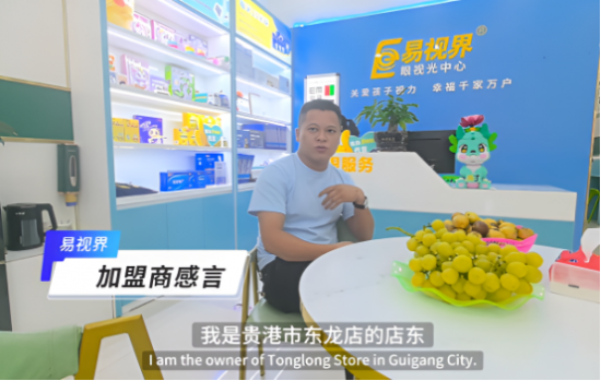 易視界加盟賺錢嗎？聽聽這位加盟商怎么說