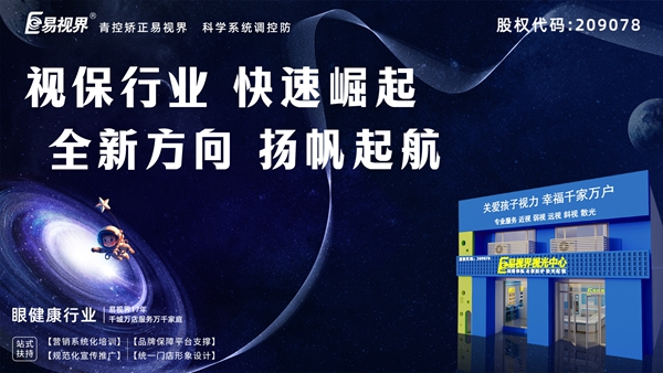 易視界怎么加盟？