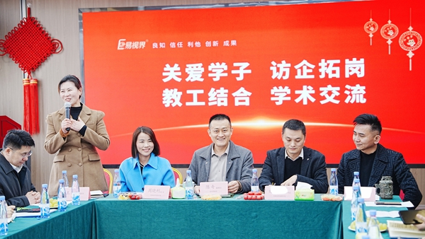 經(jīng)貿(mào)職業(yè)學院校領(lǐng)導們蒞臨易視界訪談