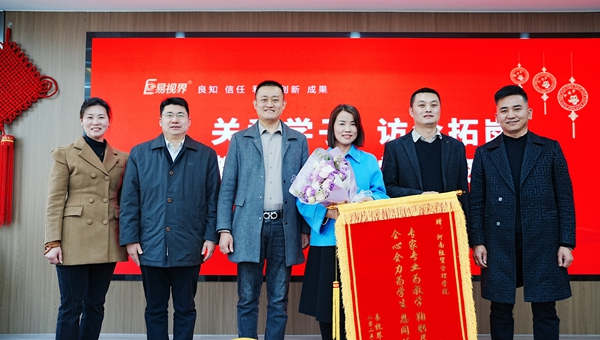 易視界集團向經(jīng)貿(mào)校領(lǐng)導們贈送錦旗表示感謝