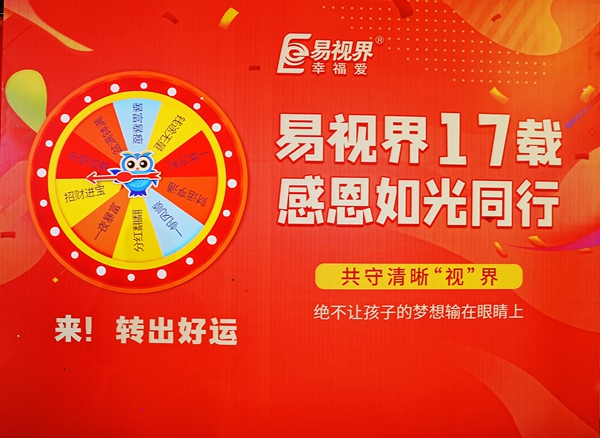 感恩如光同行 易視界客戶答謝會(huì)圓滿收官