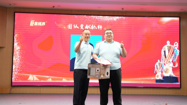 易視界2025年6月團(tuán)隊(duì)貢獻(xiàn)獎獲得者上臺領(lǐng)獎