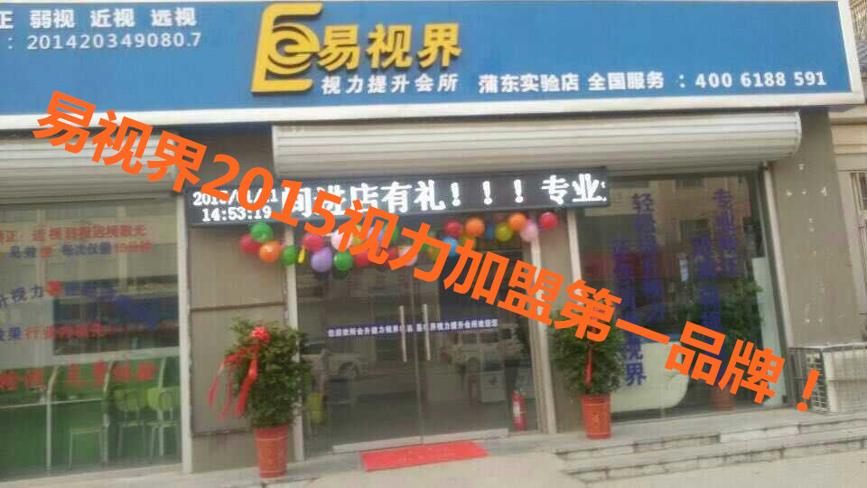 易視界長(zhǎng)征小學(xué)店