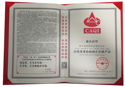 易視界獲得“全國(guó)質(zhì)量檢驗(yàn)穩(wěn)定合格產(chǎn)品”榮稱(chēng)