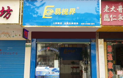 易視界人民路