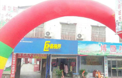 易視界薛城店