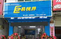 易視界潛山店