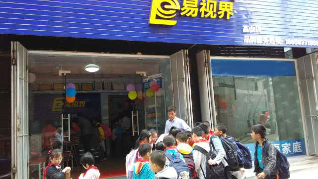 易視界高山店