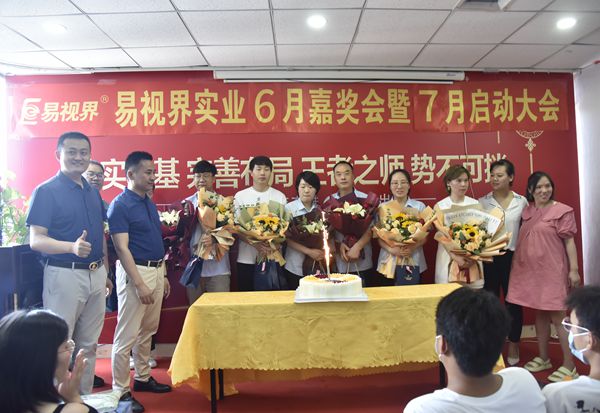 易視界2022年6月嘉獎(jiǎng)會(huì)暨7月啟動(dòng)大會(huì)圖集