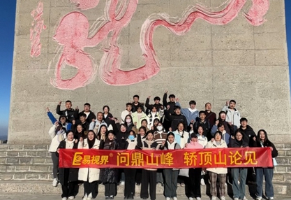 易視界問(wèn)鼎山峰·轎頂山論見之旅圖集