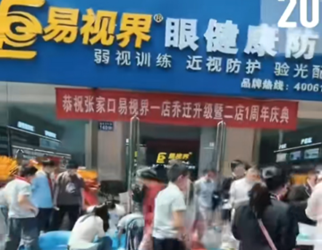 易視界橋西旗艦店活動火爆現(xiàn)場