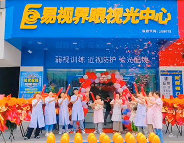 易視界2024年5月新店開(kāi)業(yè)大吉