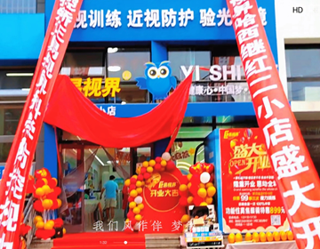 易視界黑龍江店開(kāi)業(yè)啦