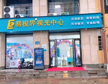 易視界九月又有一家店開(kāi)始試營(yíng)業(yè)