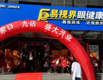 易視界河北又一家新店開(kāi)始營(yíng)業(yè)