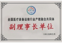 易視界當(dāng)選全國醫(yī)療裝備運(yùn)維行業(yè)產(chǎn)教融合共同體副理事長單位